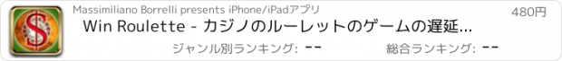 おすすめアプリ Win Roulette - カジノのルーレットのゲームの遅延と周波数に関する統計