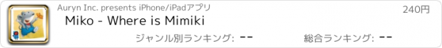 おすすめアプリ Miko - Where is Mimiki