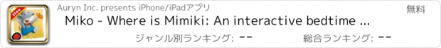 おすすめアプリ Miko - Where is Mimiki: An interactive bedtime story book for kids about an anxious mouse looking for his lost friend and his joy on re-uniting with him, by Brigitte Weninger illustrated by Stephanie Roehe  (iPad “Lite” version; by Auryn Apps)