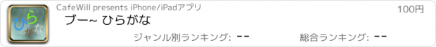 おすすめアプリ ブー~ ひらがな