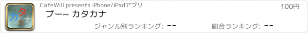 おすすめアプリ ブー~ カタカナ