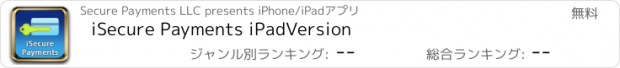 おすすめアプリ iSecure Payments iPadVersion