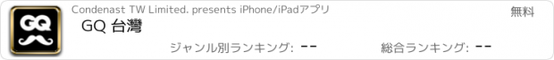 おすすめアプリ GQ 台灣