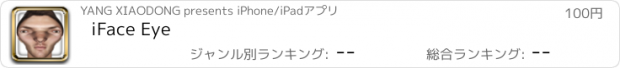 おすすめアプリ iFace Eye