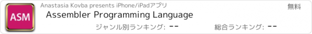 おすすめアプリ Assembler Programming Language