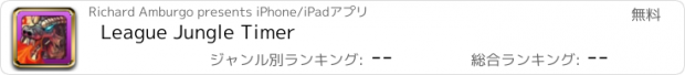 おすすめアプリ League Jungle Timer