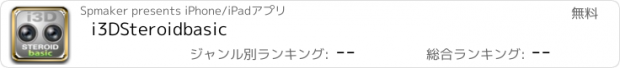 おすすめアプリ i3DSteroidbasic