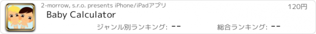 おすすめアプリ Baby Calculator