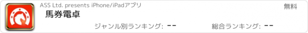 おすすめアプリ 馬券電卓