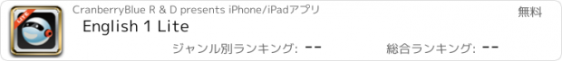 おすすめアプリ English 1 Lite