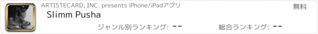 おすすめアプリ Slimm Pusha