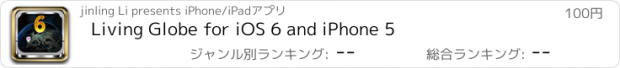 おすすめアプリ Living Globe for iOS 6 and iPhone 5