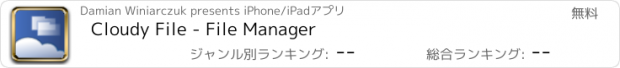 おすすめアプリ Cloudy File - File Manager