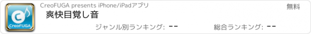 おすすめアプリ 爽快目覚し音