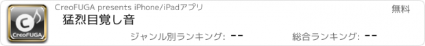 おすすめアプリ 猛烈目覚し音