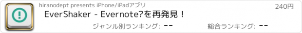 おすすめアプリ EverShaker - Evernote®を再発見！