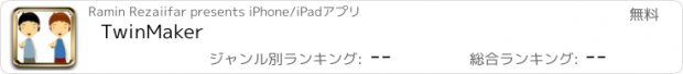 おすすめアプリ TwinMaker