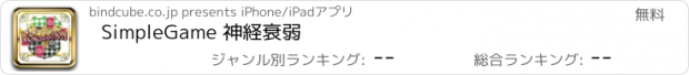 おすすめアプリ SimpleGame 神経衰弱