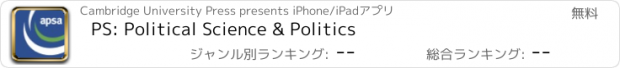 おすすめアプリ PS: Political Science & Politics