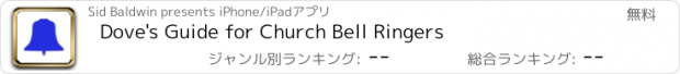 おすすめアプリ Dove's Guide for Church Bell Ringers