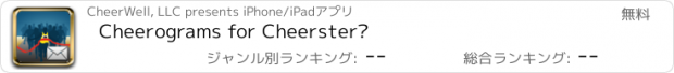 おすすめアプリ Cheerograms for Cheerster™