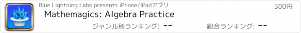 おすすめアプリ Mathemagics: Algebra Practice