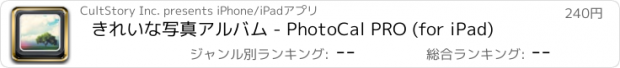 おすすめアプリ きれいな写真アルバム - PhotoCal PRO (for iPad)