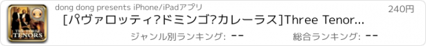 おすすめアプリ [パヴァロッティ·ドミンゴ·カレーラス]Three Tenors in concert