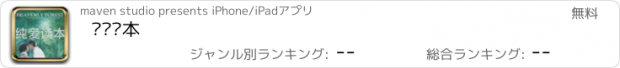 おすすめアプリ 纯爱读本