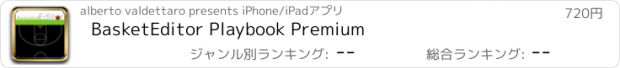 おすすめアプリ BasketEditor Playbook Premium