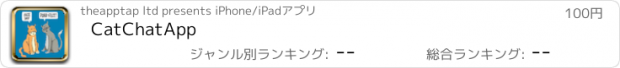 おすすめアプリ CatChatApp