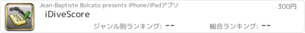 おすすめアプリ iDiveScore