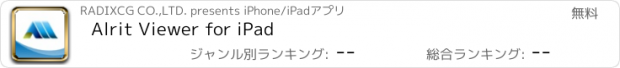 おすすめアプリ Alrit Viewer for iPad