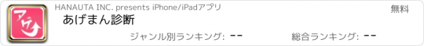 おすすめアプリ あげまん診断