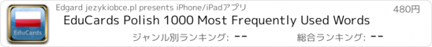 おすすめアプリ EduCards Polish 1000 Most Frequently Used Words