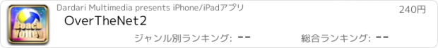 おすすめアプリ OverTheNet2