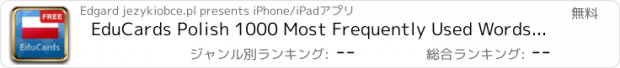 おすすめアプリ EduCards Polish 1000 Most Frequently Used Words Free