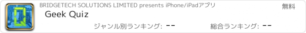 おすすめアプリ Geek Quiz