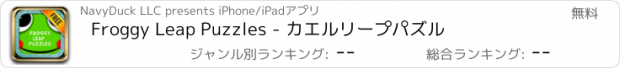 おすすめアプリ Froggy Leap Puzzles - カエルリープパズル