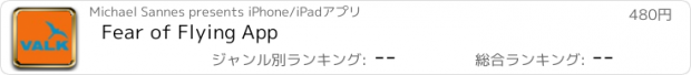 おすすめアプリ Fear of Flying App