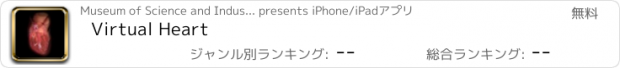 おすすめアプリ Virtual Heart