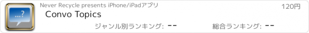 おすすめアプリ Convo Topics