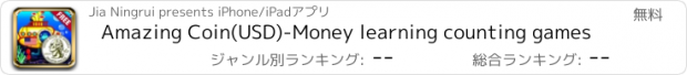 おすすめアプリ Amazing Coin(USD)-Money learning counting games