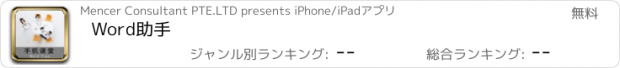 おすすめアプリ Word助手
