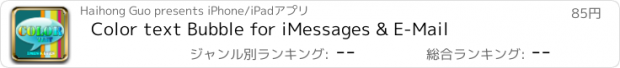 おすすめアプリ Color text Bubble for iMessages & E-Mail