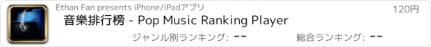 おすすめアプリ 音樂排行榜 - Pop Music Ranking Player