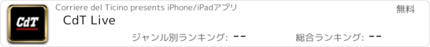 おすすめアプリ CdT Live