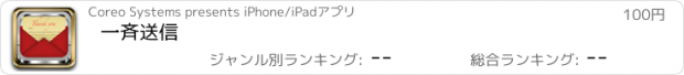 おすすめアプリ 一斉送信