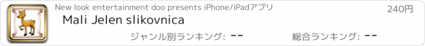 おすすめアプリ Mali Jelen slikovnica