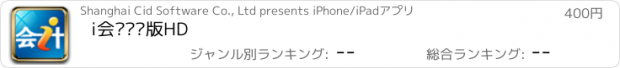 おすすめアプリ i会计专业版HD